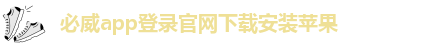 必威app官网下载安卓手机版
